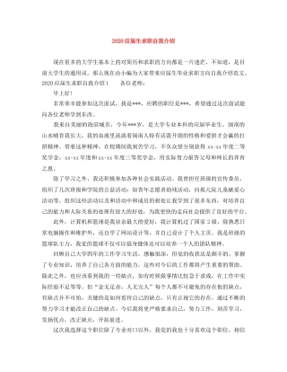 2024应届生求职自我介绍 