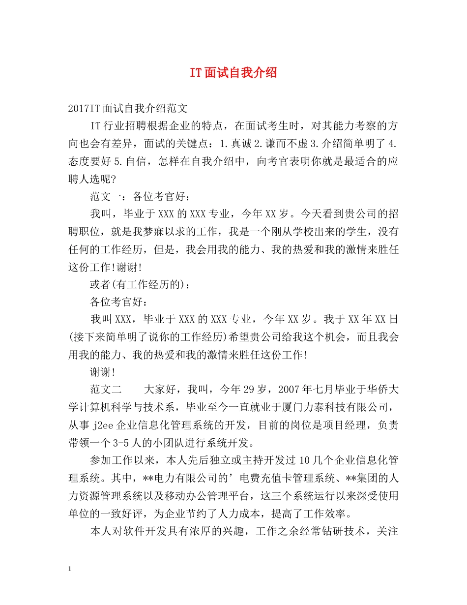 IT面试自我介绍 _第1页