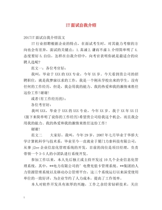 IT面试自我介绍 