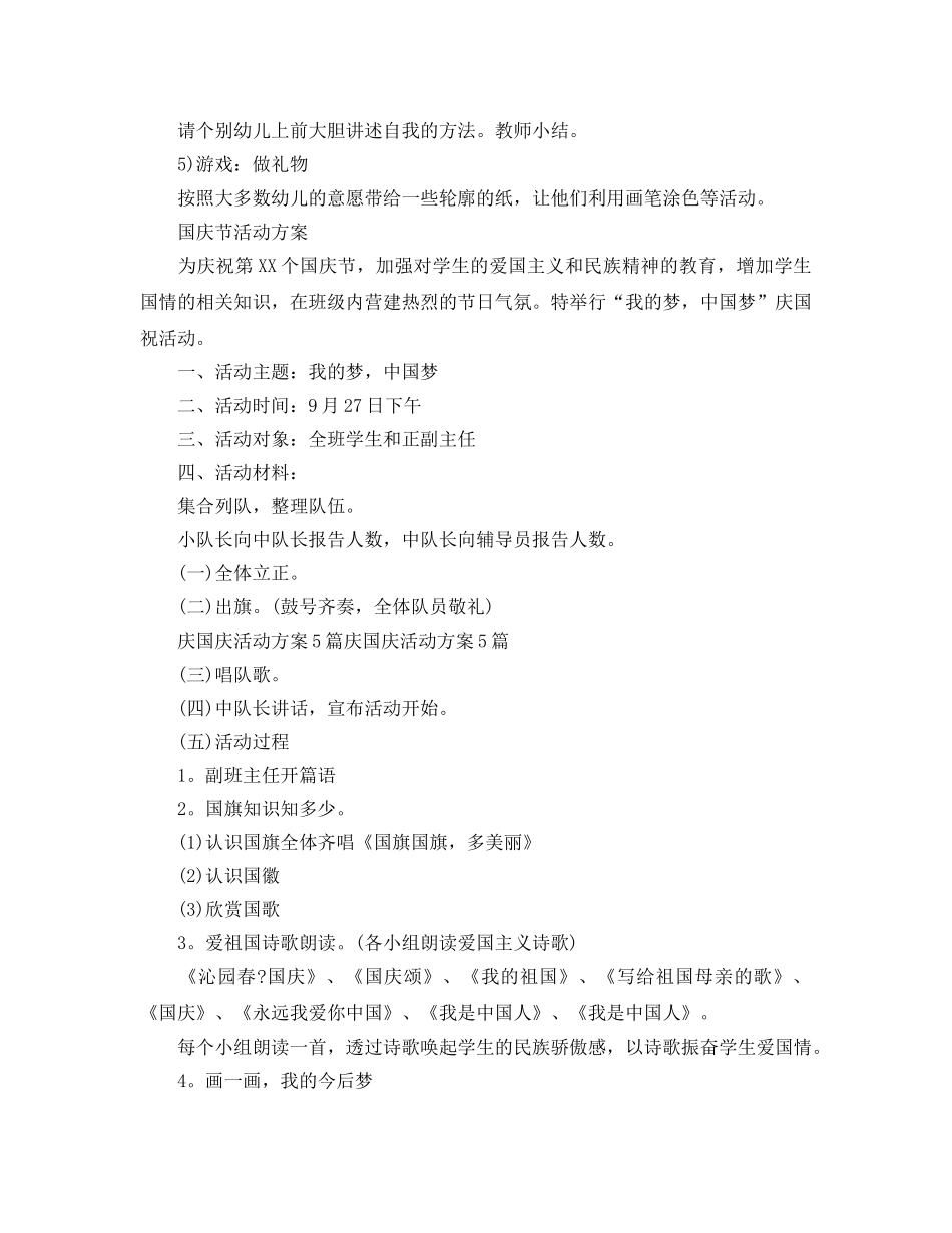 2024赞美祖国建立七十周年活动策划，祖国妈妈，生日快乐范文5篇 _第3页