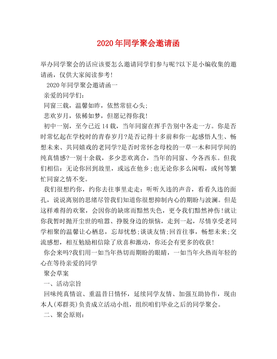 2024年同学聚会邀请函 _第1页