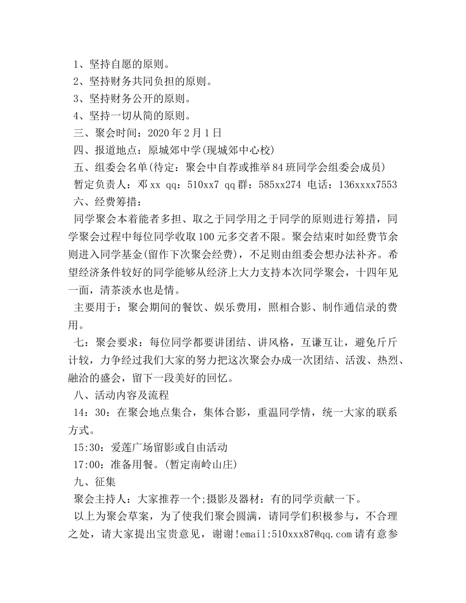 2024年同学聚会邀请函 _第2页