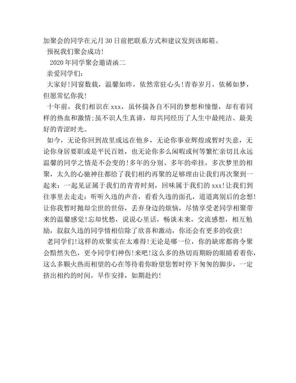 2024年同学聚会邀请函 _第3页