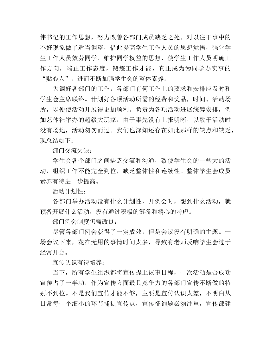 2024年学生会主席期末工作参考总结 _第2页