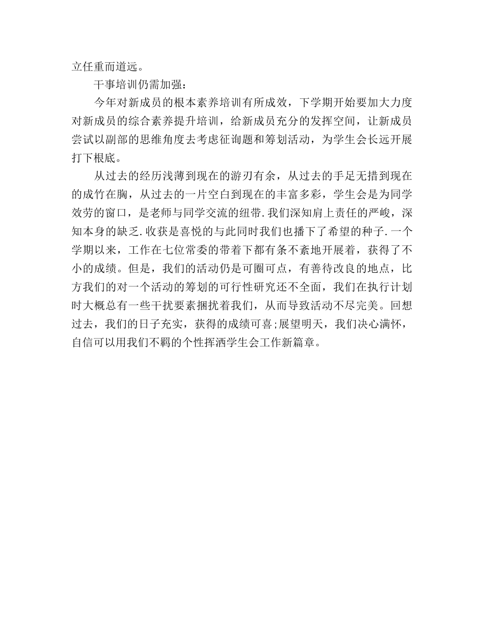 2024年学生会主席期末工作参考总结 _第3页