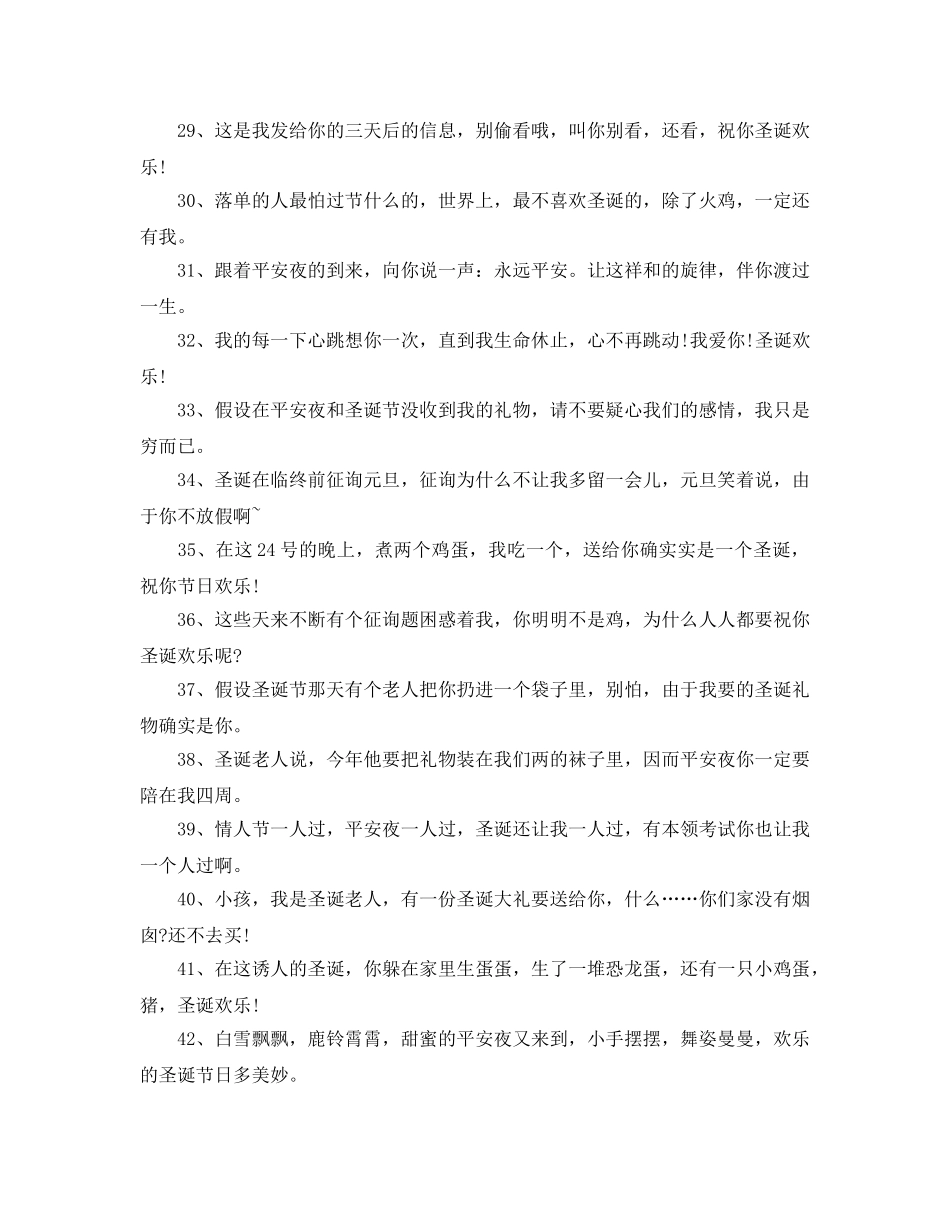 2024圣诞节祝福大全_圣诞节祝福短信大全 _第2页