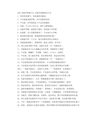 2024圣诞节祝福大全_圣诞节祝福短信大全 