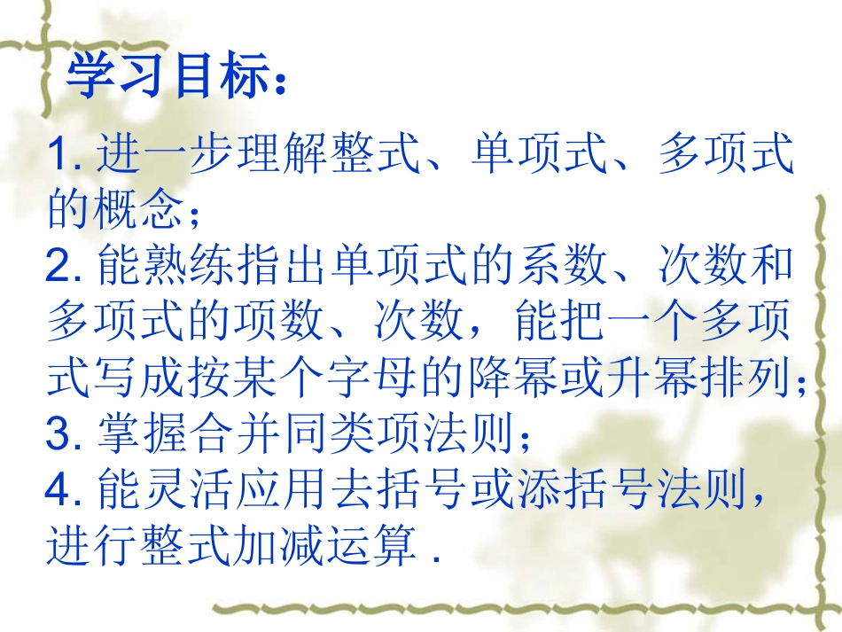 第二章《整式的加减》_第2页