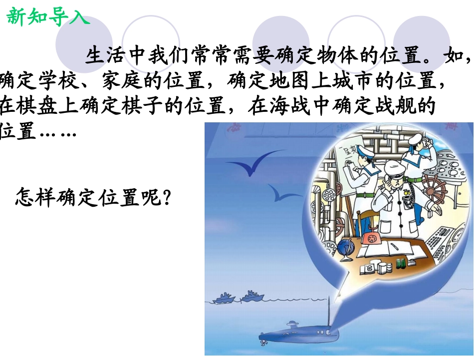 3.1确定位置1_第2页