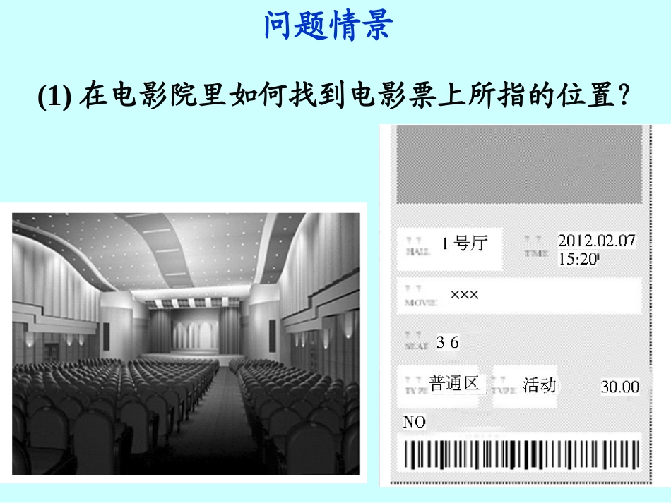 3.1确定位置1_第3页