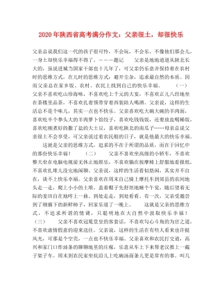 2024年陕西省高考满分作文父亲很土，却很快乐 