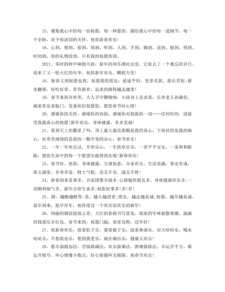 2024年新年祝福大全_2024年春节温馨祝福语 _第2页