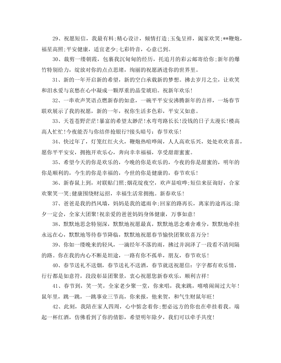 2024年新年祝福大全_2024年春节温馨祝福语 _第3页