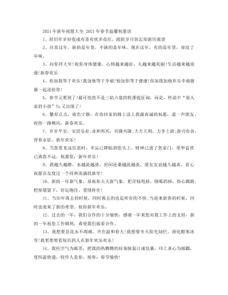 2024年新年祝福大全_2024年春节温馨祝福语 