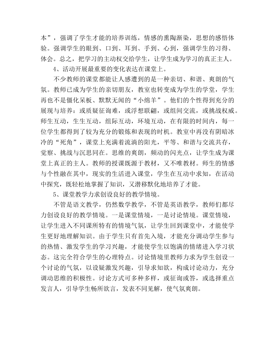 2024年课堂教学参考总结报告 _第2页