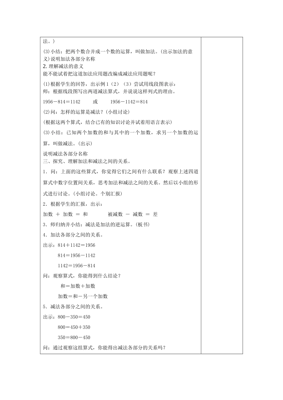 人教2011版小学数学四年级加减法的意义和各部分之间的关系_第2页