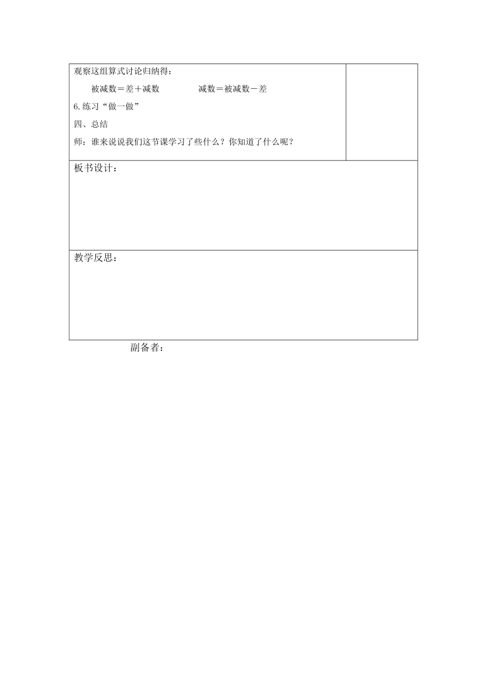 人教2011版小学数学四年级加减法的意义和各部分之间的关系_第3页