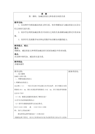 人教2011版小学数学四年级加减法的意义和各部分之间的关系