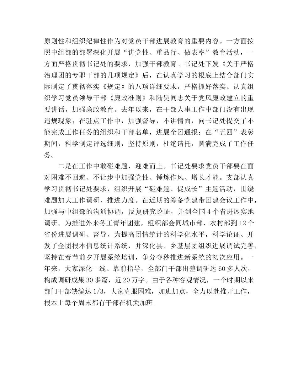 2024组织部工作参考总结 _第2页