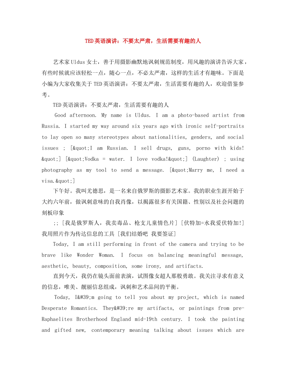 TED英语演讲不要太严肃，生活需要有趣的人 _第1页