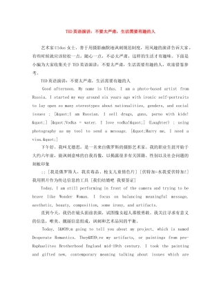 TED英语演讲不要太严肃，生活需要有趣的人 