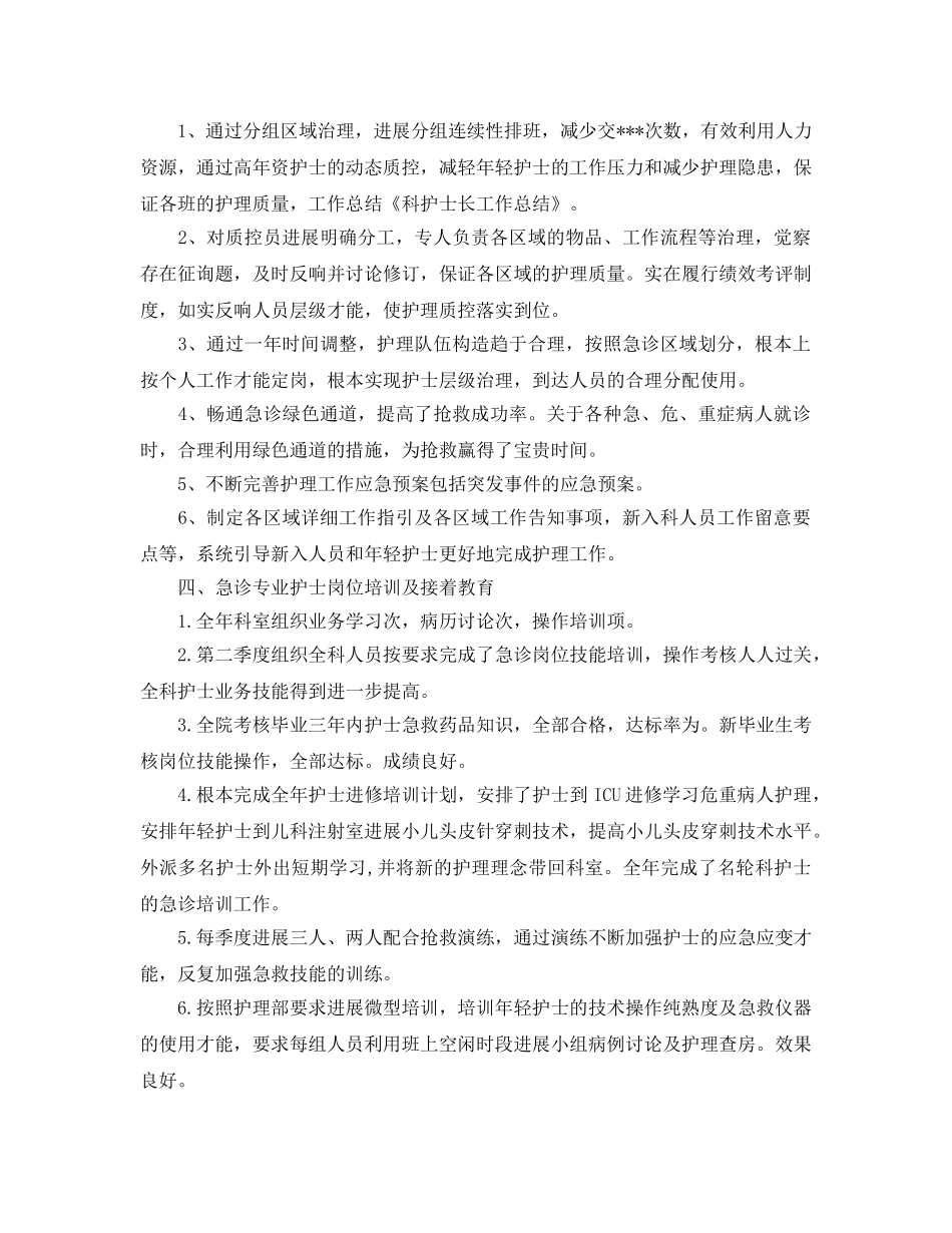 2024年营养科护士工作参考总结范文 _第2页