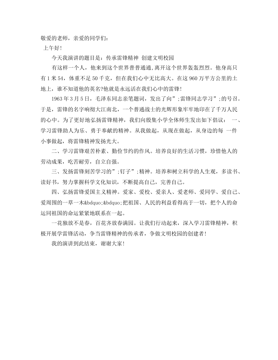 2024最新弘扬雷锋精神演讲稿 _第2页