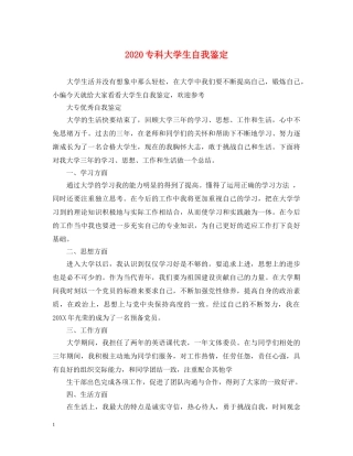 2024专科大学生自我鉴定 