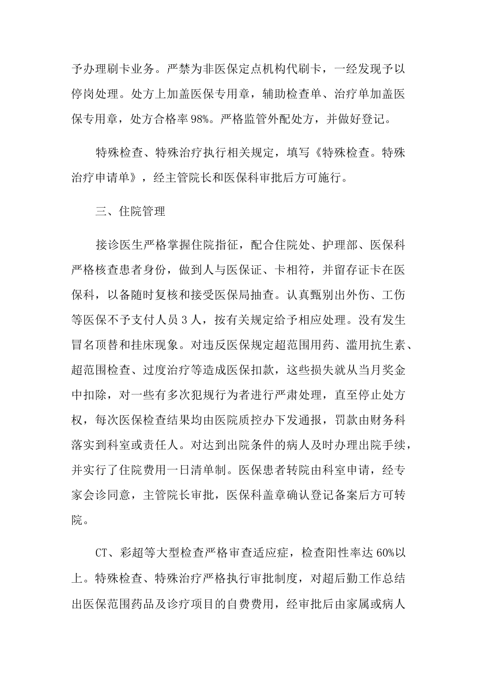 医保科年度工作计划精选四篇_第2页