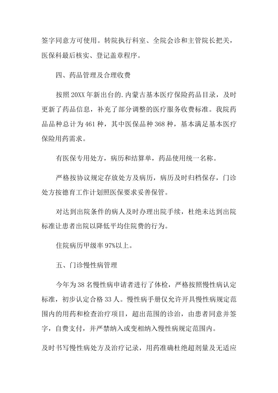 医保科年度工作计划精选四篇_第3页