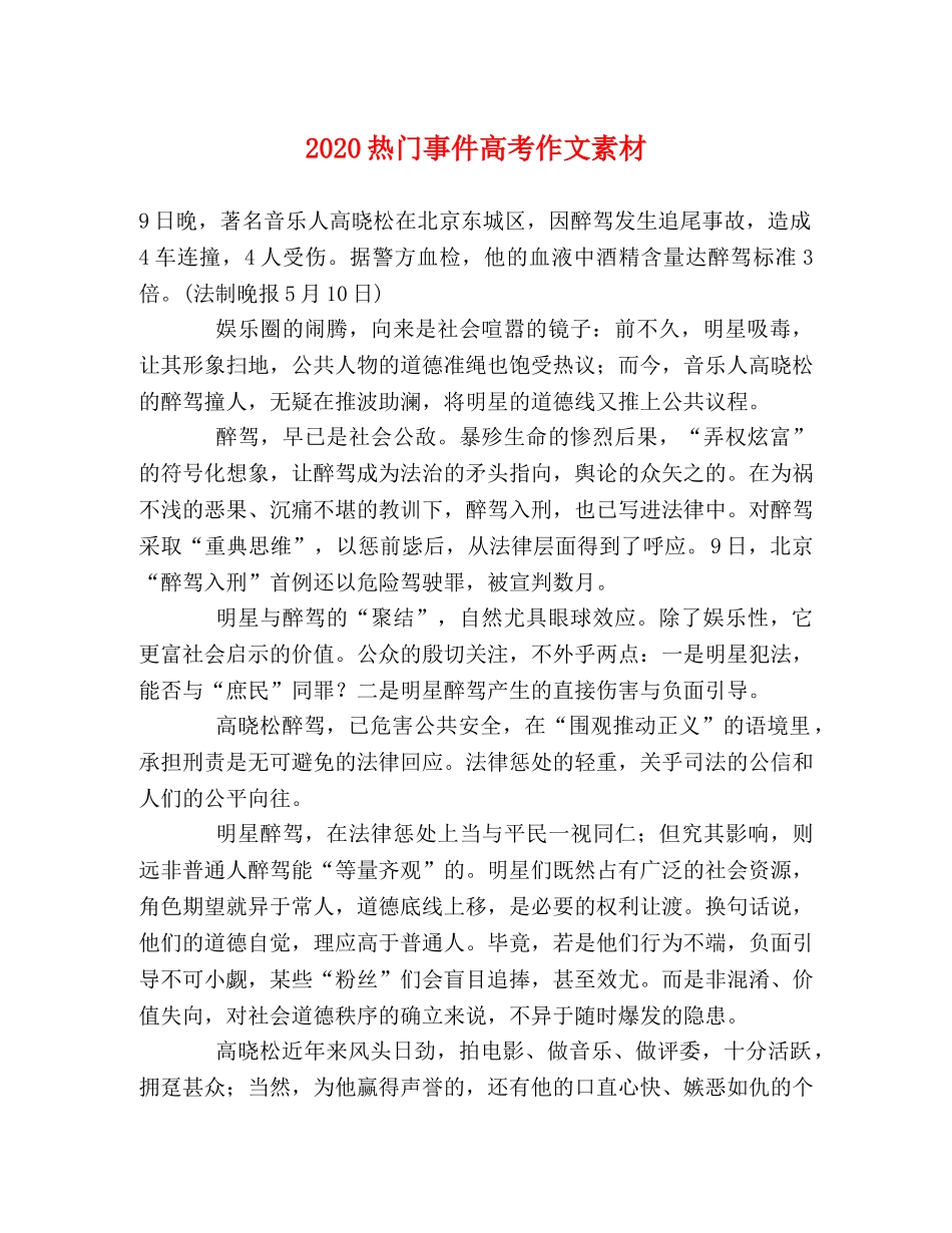 2024热门事件高考作文素材 _第1页