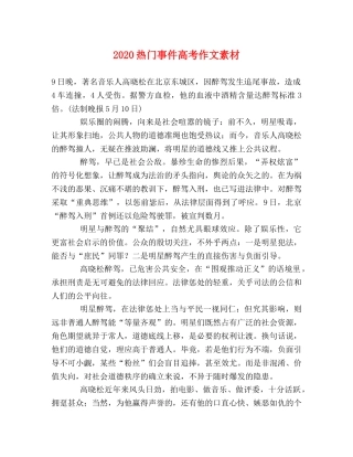 2024热门事件高考作文素材 