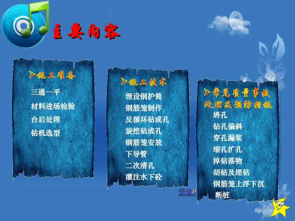 钻孔桩施工知识培训_第2页