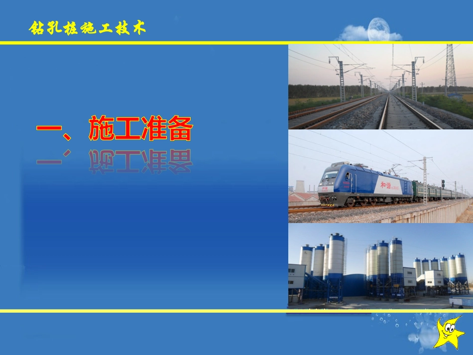 钻孔桩施工知识培训_第3页