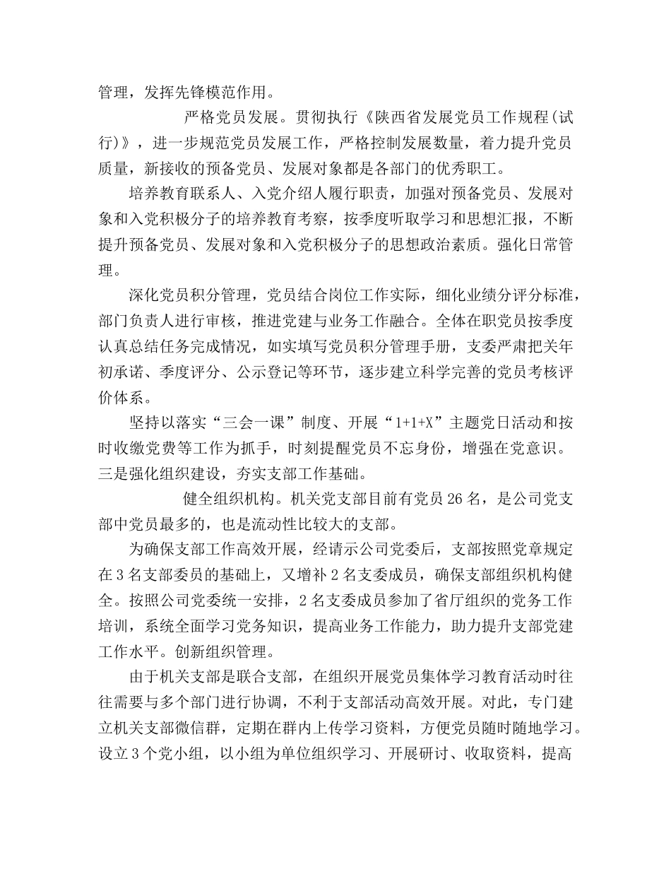 2024年支部党建工作经验交流发言 _第2页
