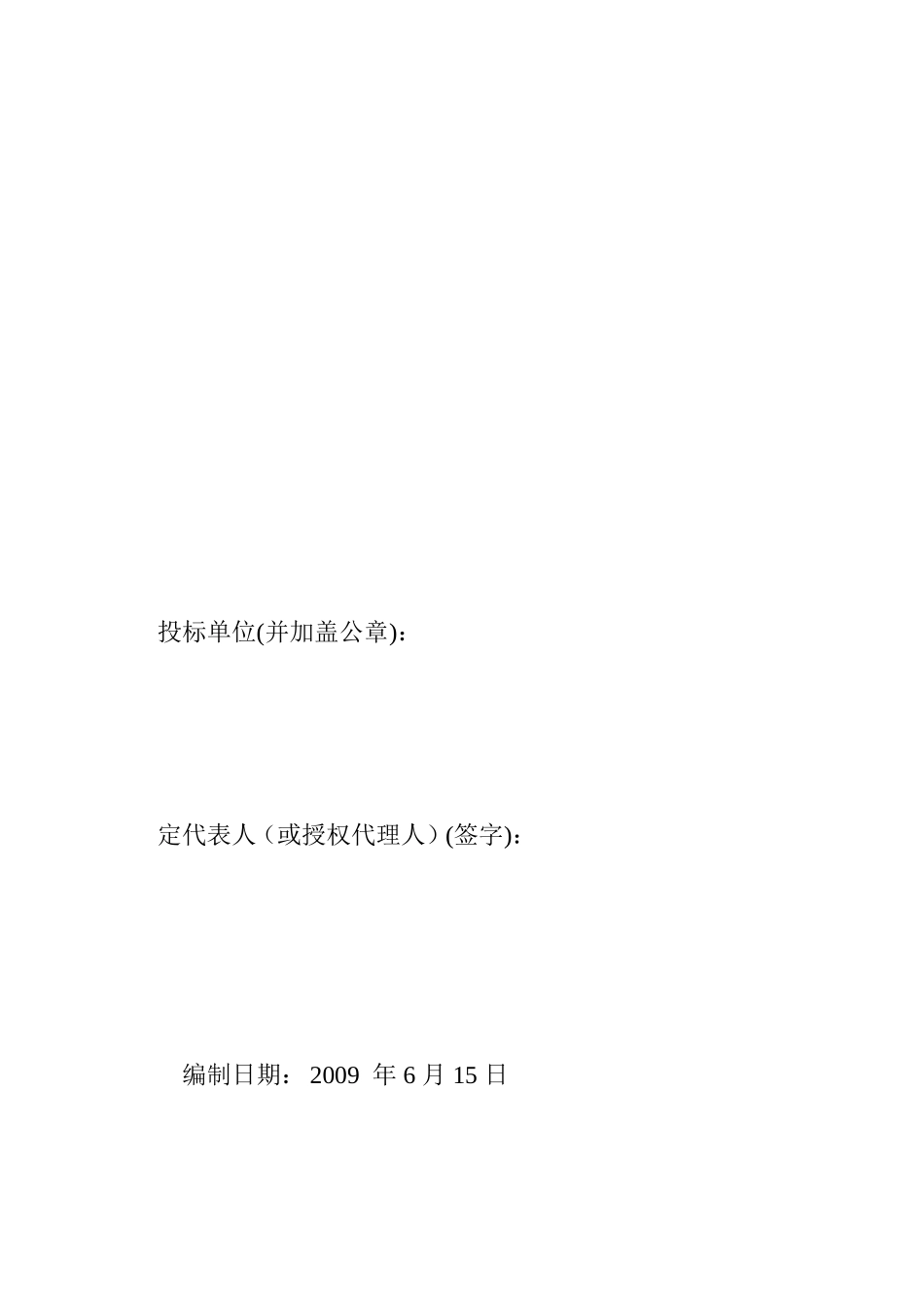 110KV变电站土建改造工程招标文件_第3页