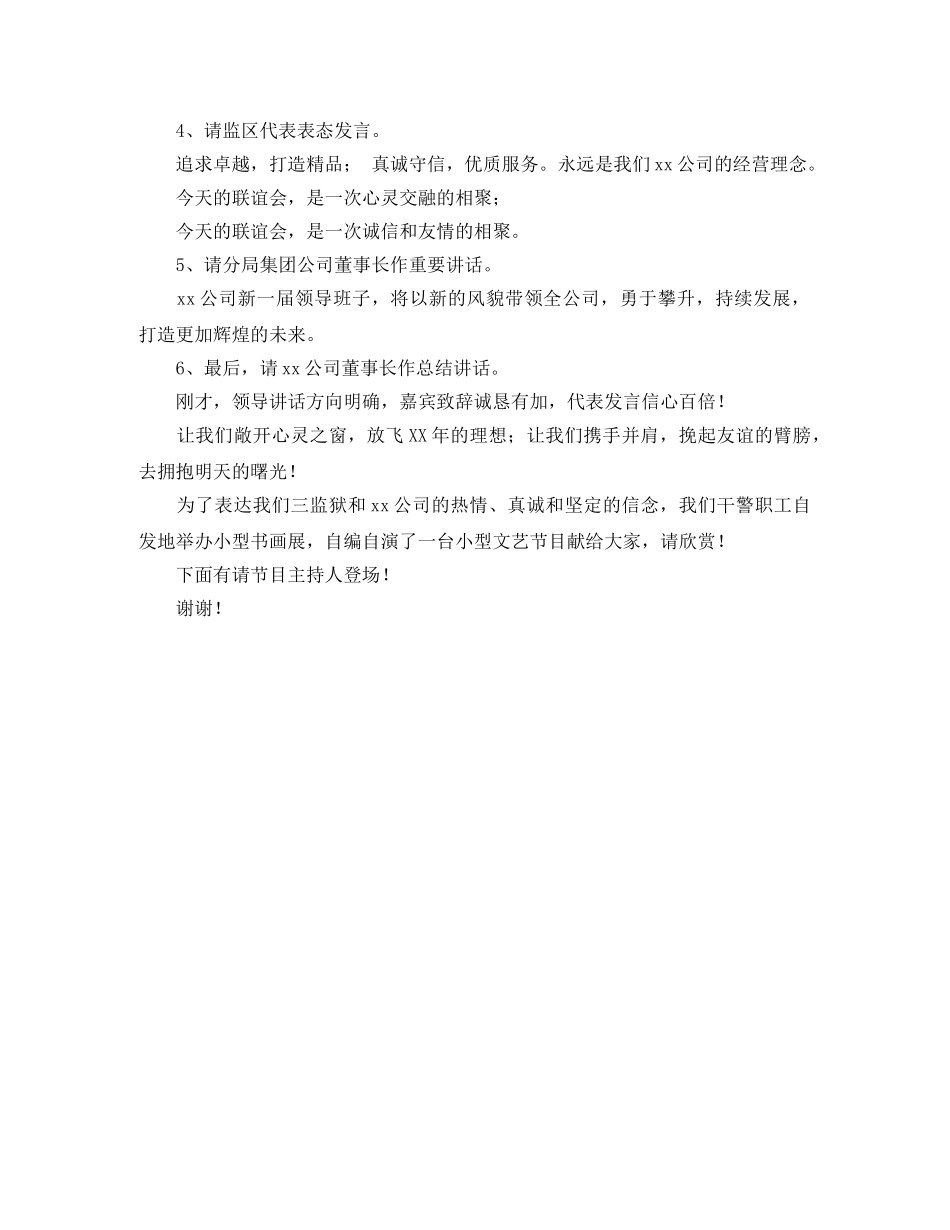 2024年在客户联谊会上的主持词 _第2页