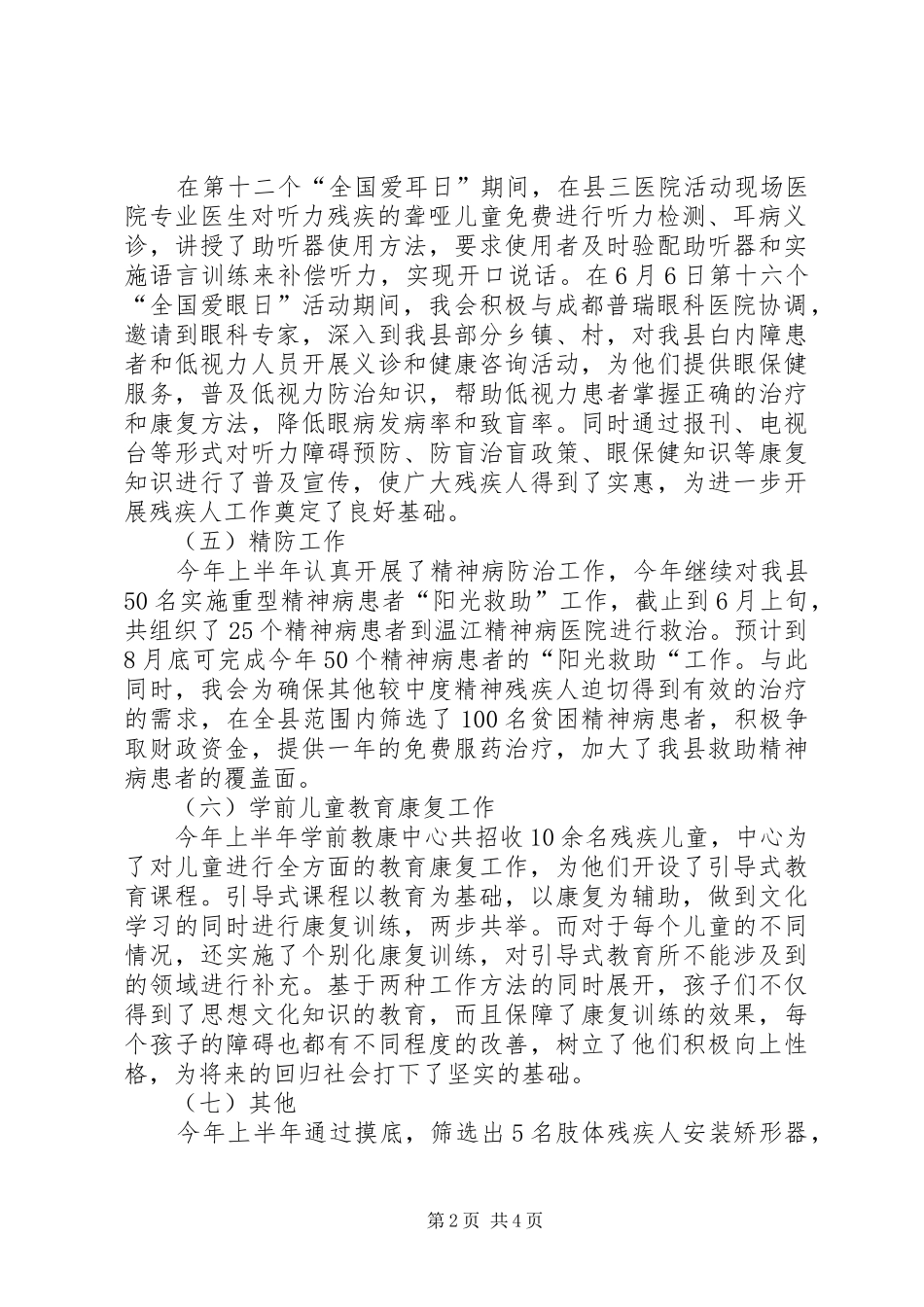 XX年残疾人上半年工作总结_第2页