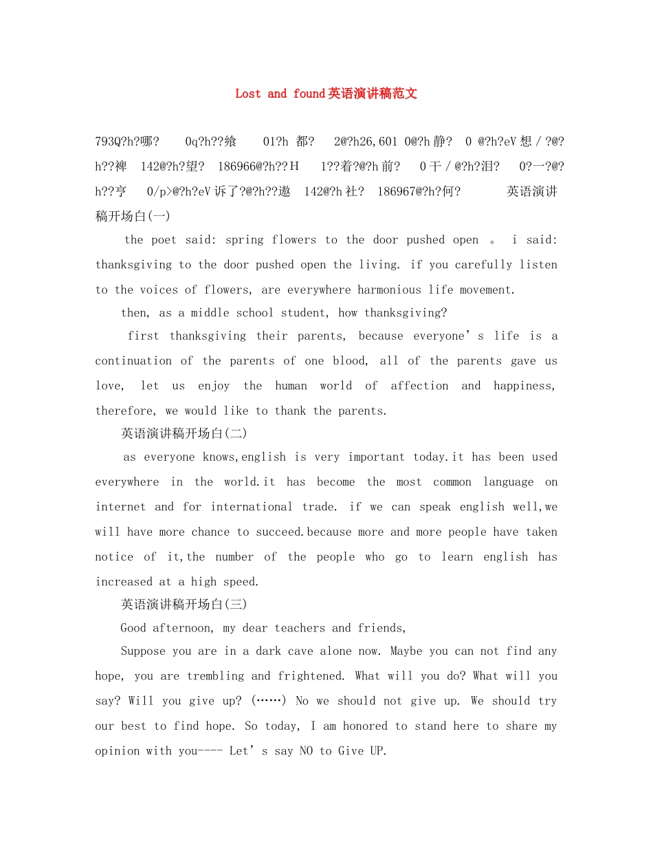 Lost and found英语演讲稿范文 _第1页