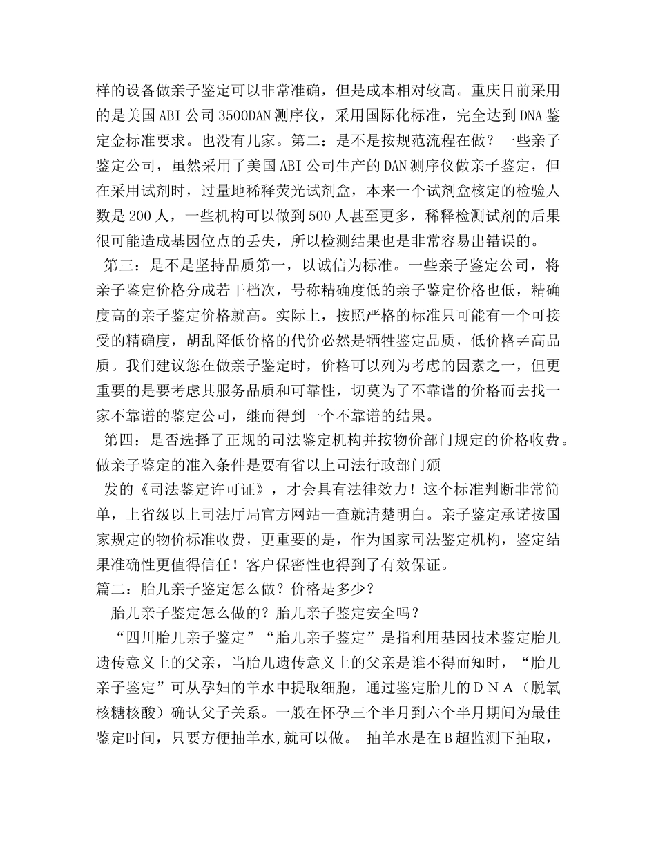 dna亲子鉴定多少钱 _第2页