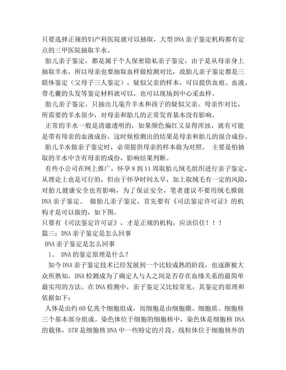 dna亲子鉴定多少钱 _第3页