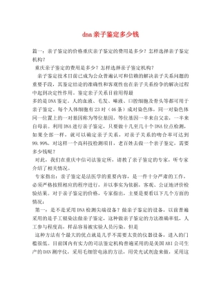 dna亲子鉴定多少钱 