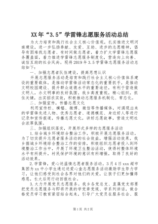 XX年“3.5”学雷锋志愿服务活动总结