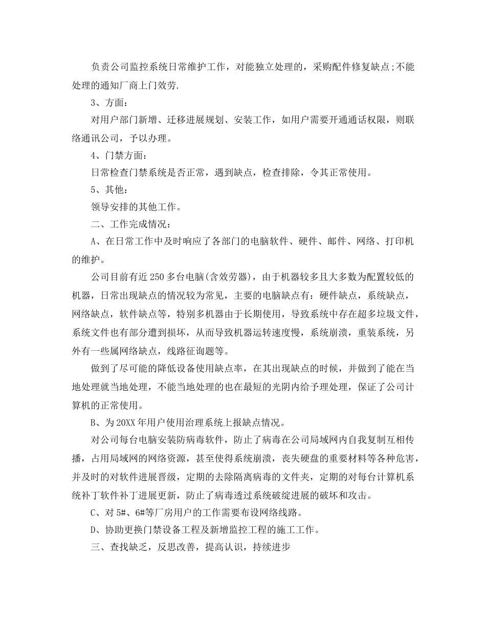 2024年管理员工作参考总结【5篇】 _第3页
