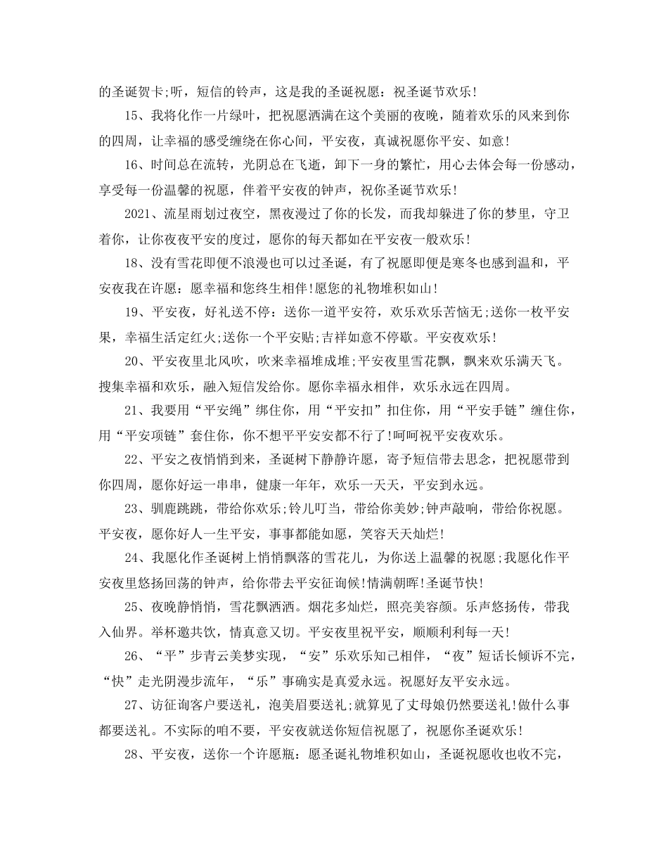 2024平安夜搞怪句子_平安夜搞怪祝福大全 _第2页