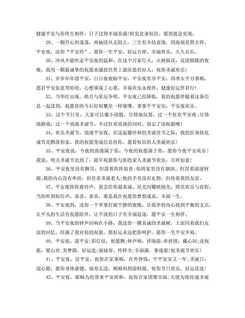 2024平安夜搞怪句子_平安夜搞怪祝福大全 _第3页