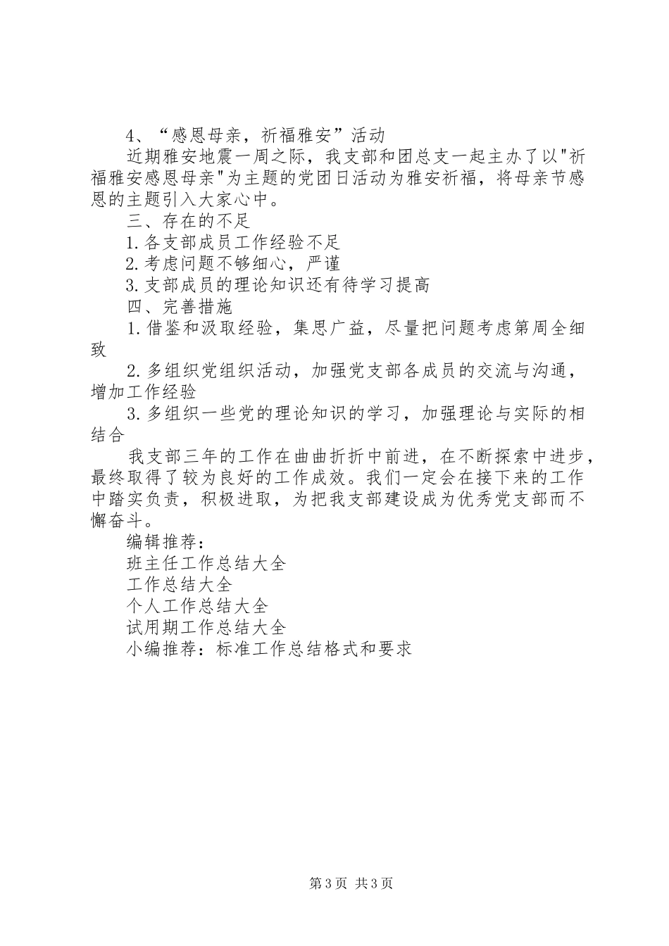 XX年10月党支部工作总结模板_第3页