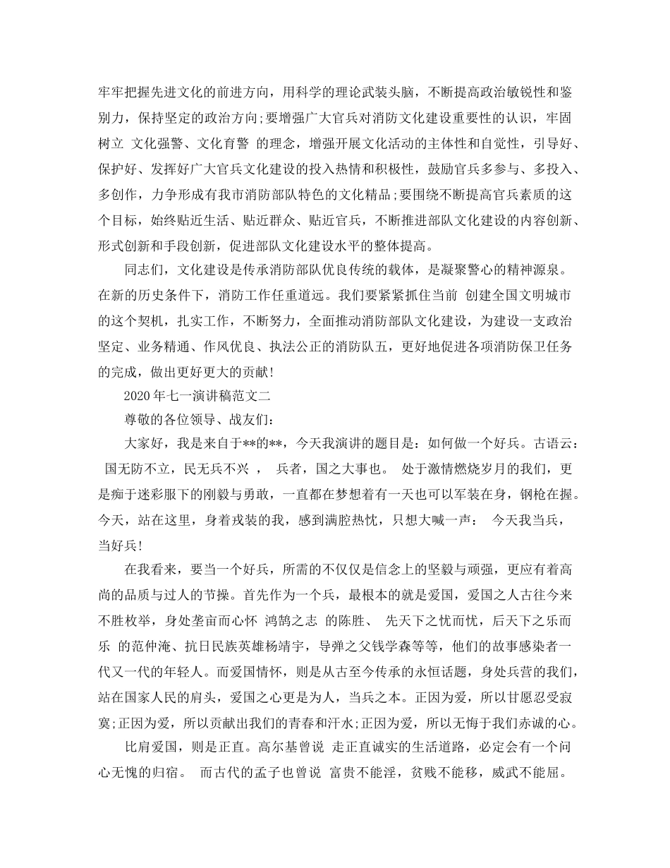 2024年七一演讲稿范文 _第2页