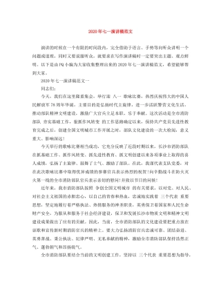 2024年七一演讲稿范文 