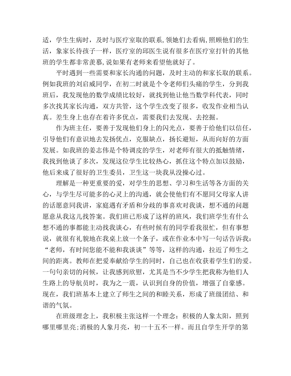 2024年经典教师创先争优申报材料 _第2页